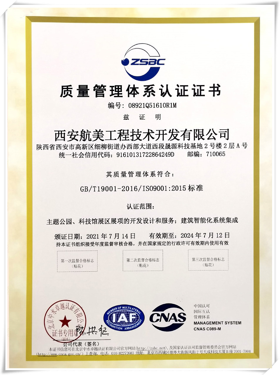 質(zhì)量管理體系認(rèn)證證書(shū).jpg