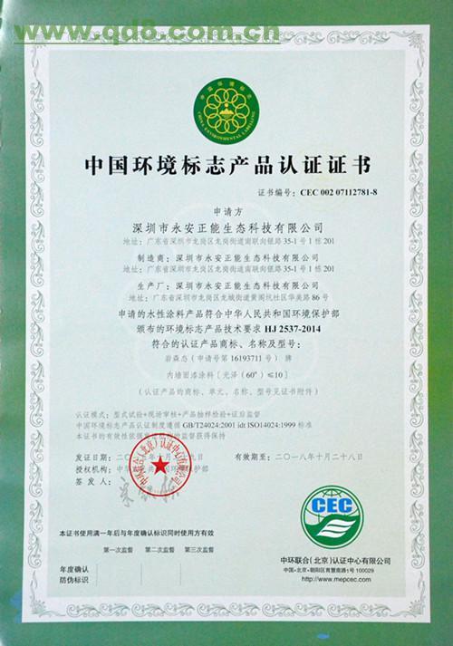 庆祝永安正能通过中国环境标志产品认证
